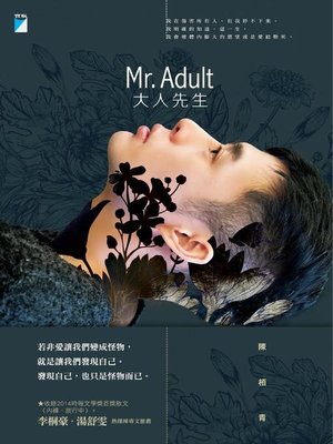cover image of Mr. Adult 大人先生